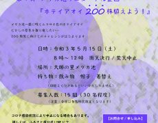 200周年イベント.pdf3